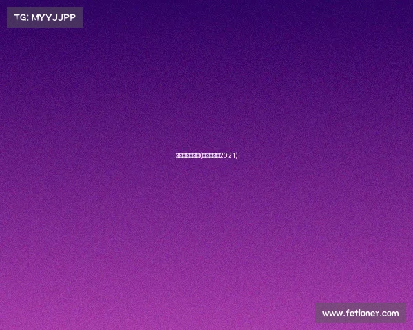 自行车赛事会标(自行车比赛2021)